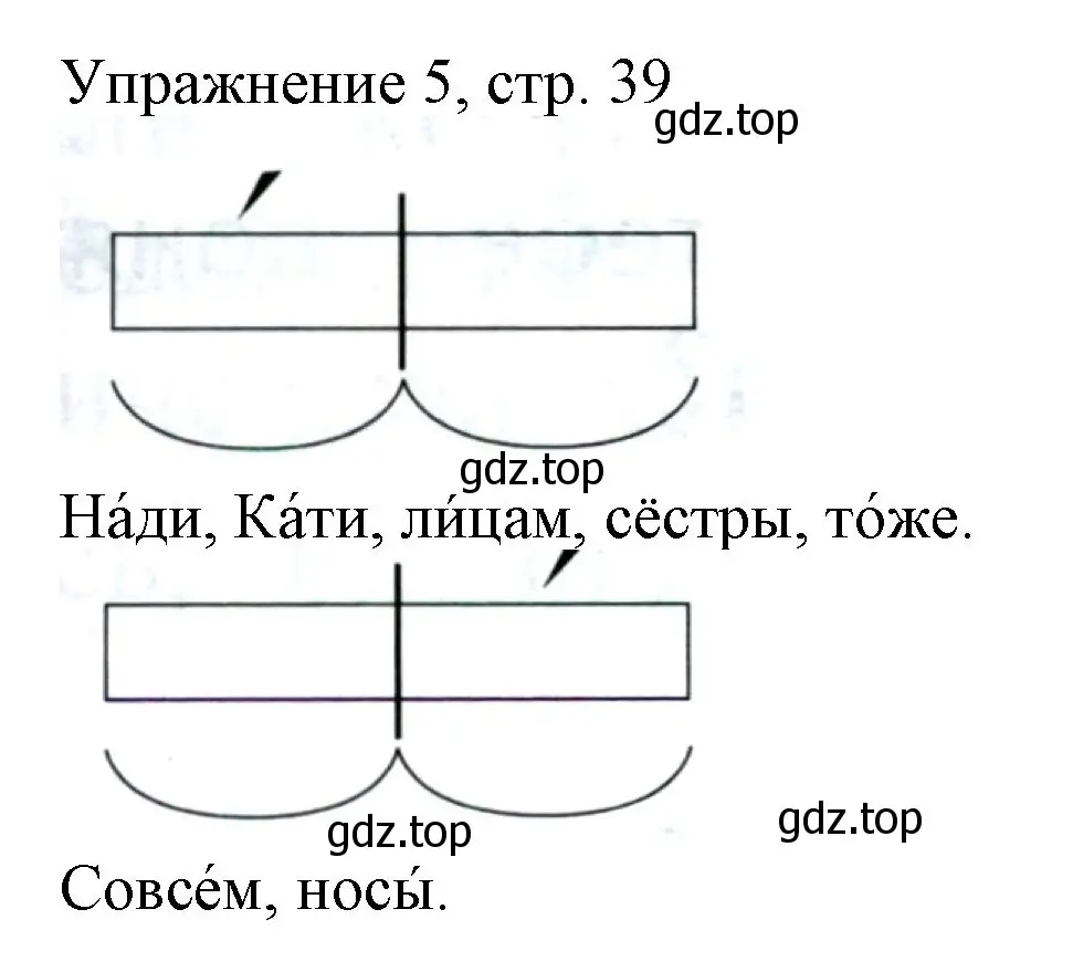 Решение номер 5 (страница 39) гдз по русскому языку 1 класс Иванов, Евдокимова, учебник