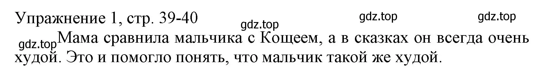 Решение номер 1 (страница 39) гдз по русскому языку 1 класс Иванов, Евдокимова, учебник