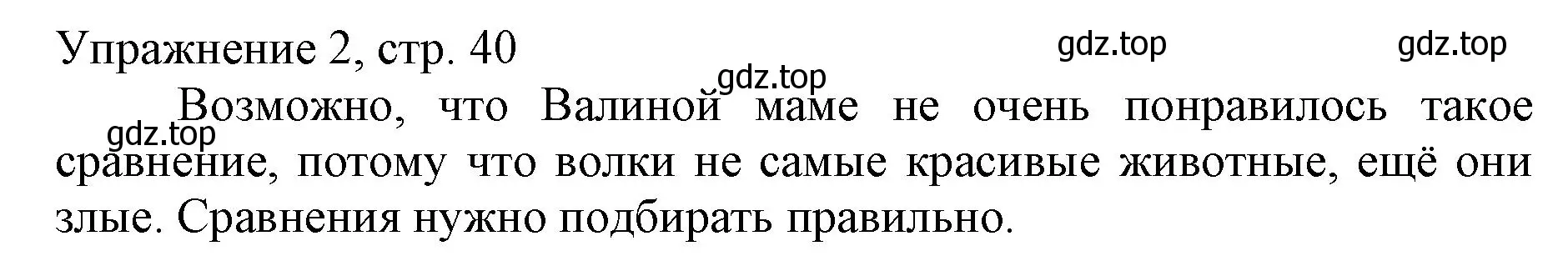 Решение номер 2 (страница 40) гдз по русскому языку 1 класс Иванов, Евдокимова, учебник