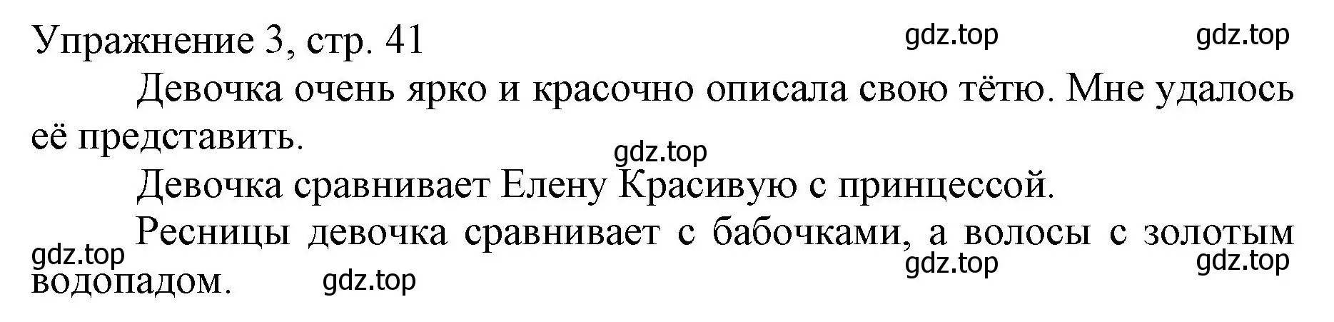 Решение номер 3 (страница 41) гдз по русскому языку 1 класс Иванов, Евдокимова, учебник