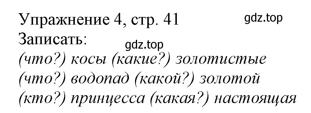 Решение номер 4 (страница 41) гдз по русскому языку 1 класс Иванов, Евдокимова, учебник