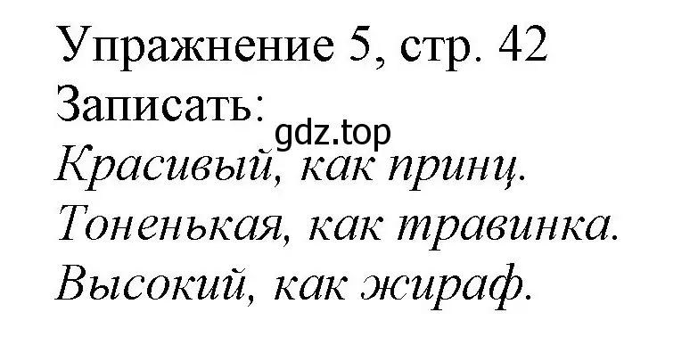 Решение номер 5 (страница 42) гдз по русскому языку 1 класс Иванов, Евдокимова, учебник