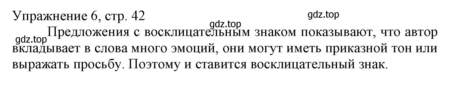 Решение номер 6 (страница 42) гдз по русскому языку 1 класс Иванов, Евдокимова, учебник