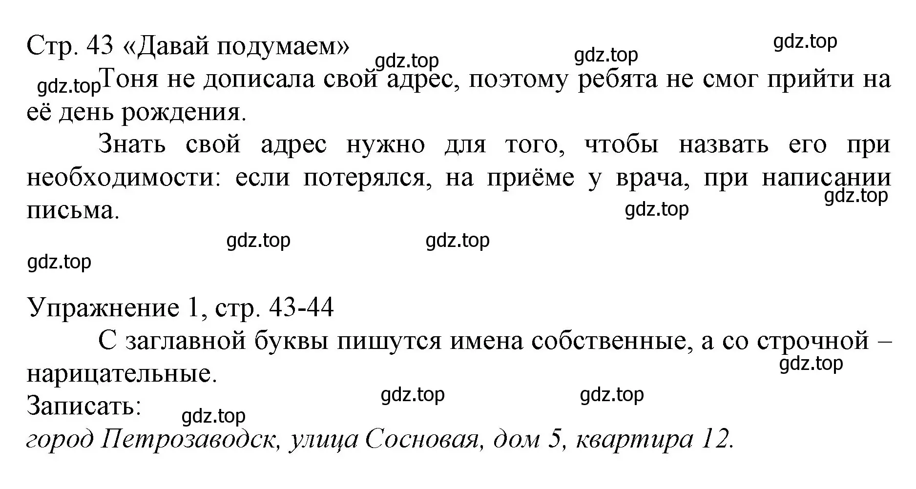 Решение номер 1 (страница 43) гдз по русскому языку 1 класс Иванов, Евдокимова, учебник