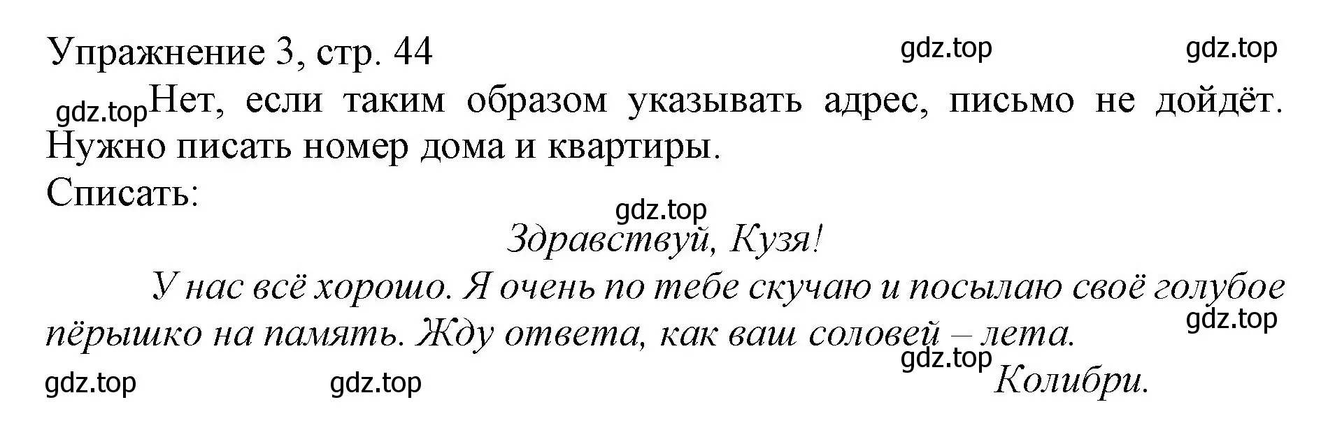 Решение номер 3 (страница 44) гдз по русскому языку 1 класс Иванов, Евдокимова, учебник