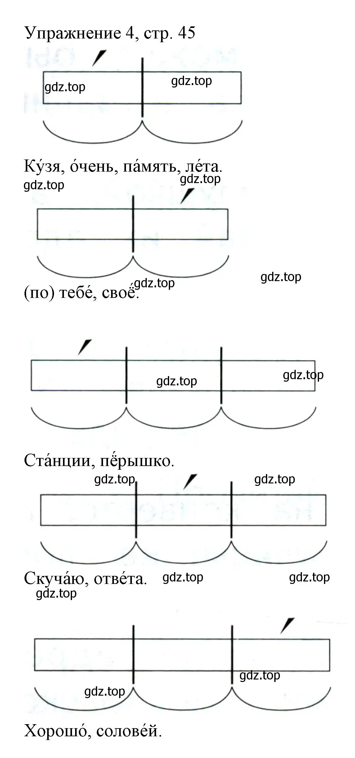 Решение номер 4 (страница 45) гдз по русскому языку 1 класс Иванов, Евдокимова, учебник