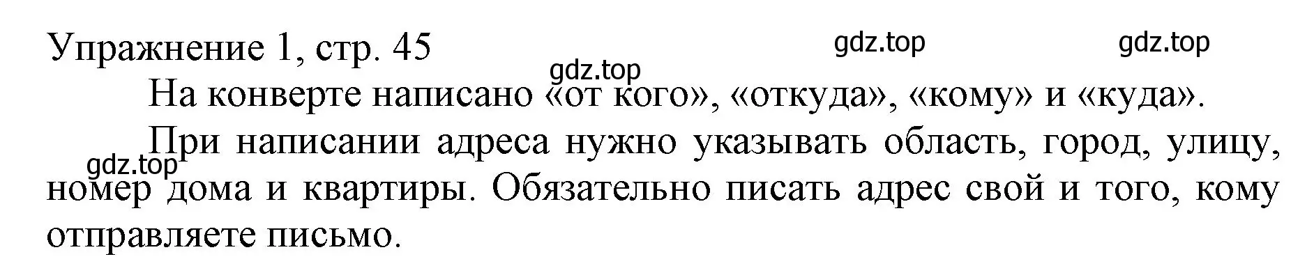 Решение номер 1 (страница 45) гдз по русскому языку 1 класс Иванов, Евдокимова, учебник