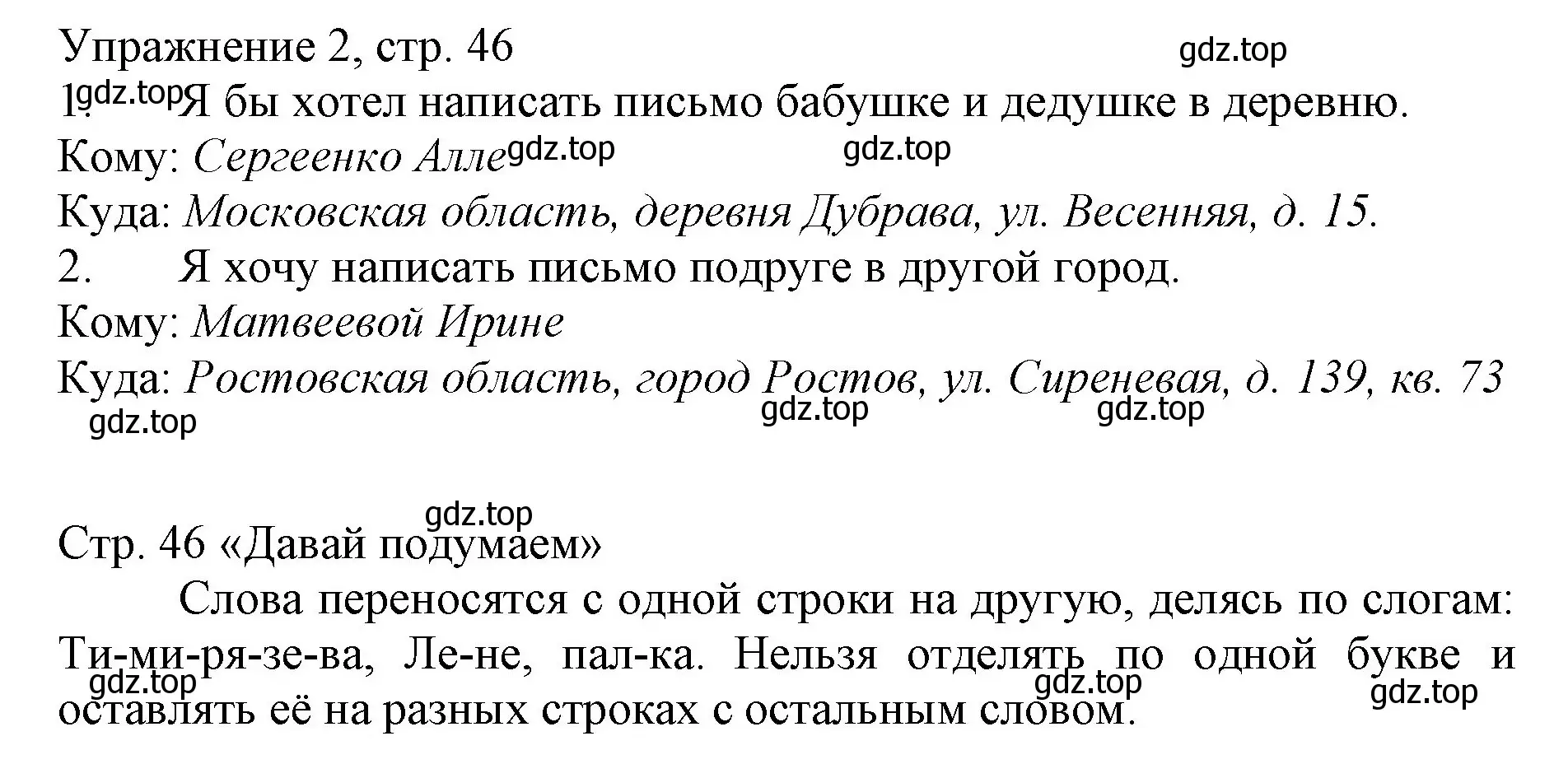 Решение номер 2 (страница 46) гдз по русскому языку 1 класс Иванов, Евдокимова, учебник