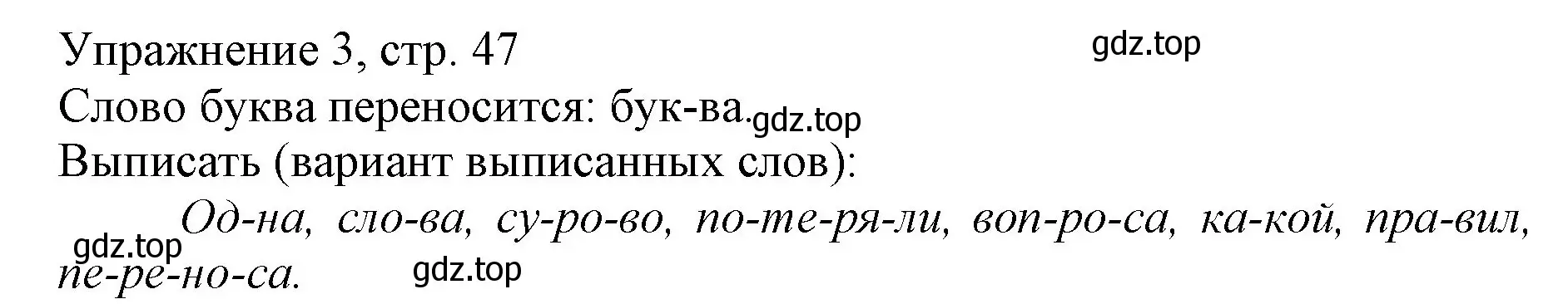 Решение номер 3 (страница 47) гдз по русскому языку 1 класс Иванов, Евдокимова, учебник
