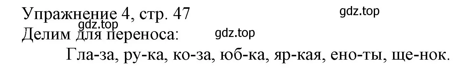 Решение номер 4 (страница 47) гдз по русскому языку 1 класс Иванов, Евдокимова, учебник