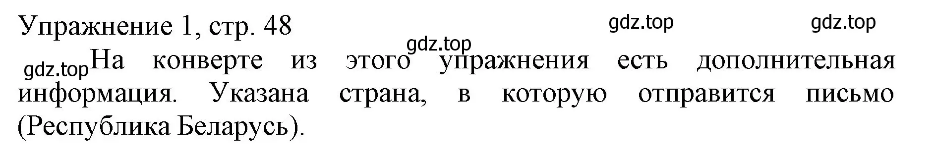 Решение номер 1 (страница 48) гдз по русскому языку 1 класс Иванов, Евдокимова, учебник