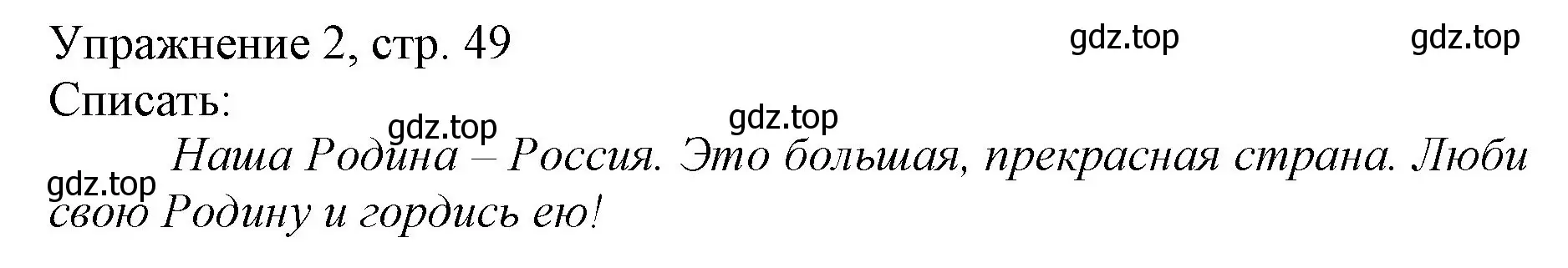 Решение номер 2 (страница 49) гдз по русскому языку 1 класс Иванов, Евдокимова, учебник