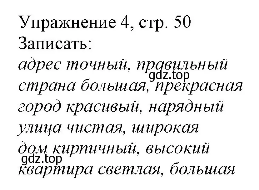 Решение номер 4 (страница 50) гдз по русскому языку 1 класс Иванов, Евдокимова, учебник