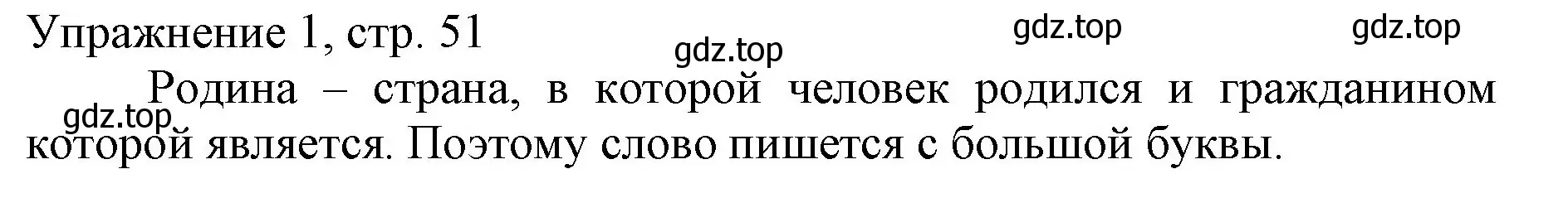 Решение номер 1 (страница 51) гдз по русскому языку 1 класс Иванов, Евдокимова, учебник