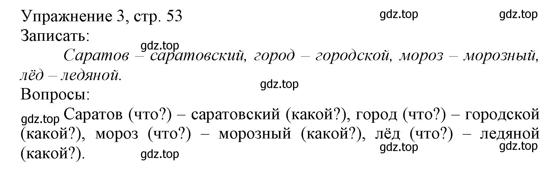 Решение номер 3 (страница 53) гдз по русскому языку 1 класс Иванов, Евдокимова, учебник