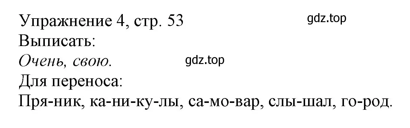 Решение номер 4 (страница 53) гдз по русскому языку 1 класс Иванов, Евдокимова, учебник