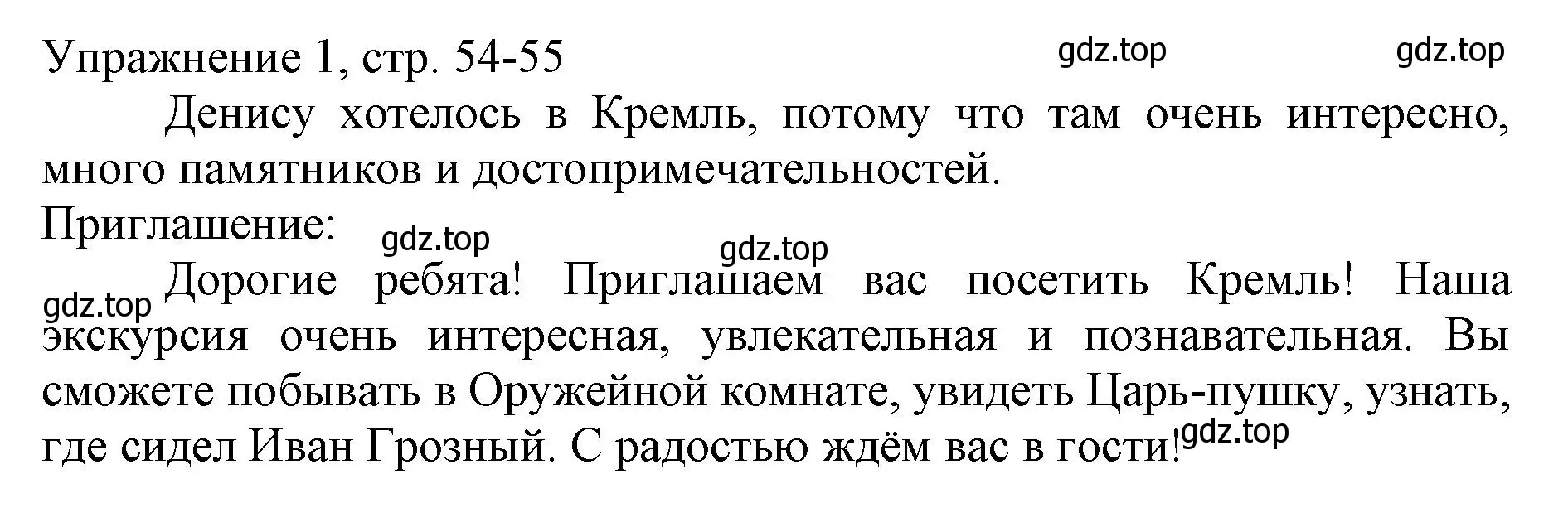 Решение номер 1 (страница 54) гдз по русскому языку 1 класс Иванов, Евдокимова, учебник