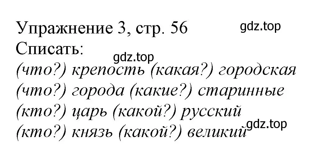 Решение номер 3 (страница 56) гдз по русскому языку 1 класс Иванов, Евдокимова, учебник