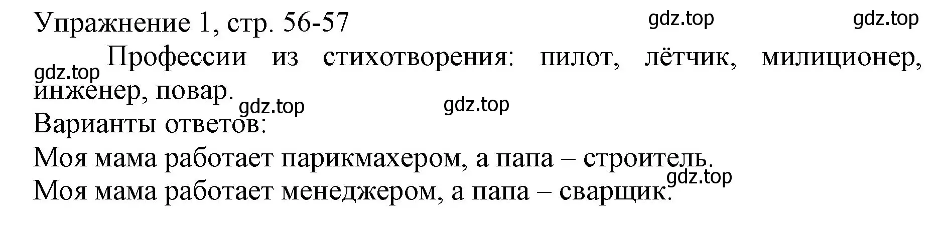 Решение номер 1 (страница 56) гдз по русскому языку 1 класс Иванов, Евдокимова, учебник