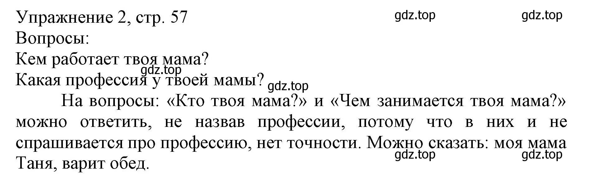 Решение номер 2 (страница 57) гдз по русскому языку 1 класс Иванов, Евдокимова, учебник