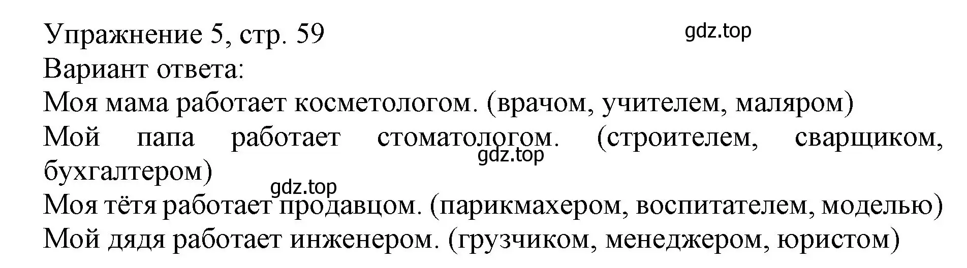 Решение номер 5 (страница 59) гдз по русскому языку 1 класс Иванов, Евдокимова, учебник