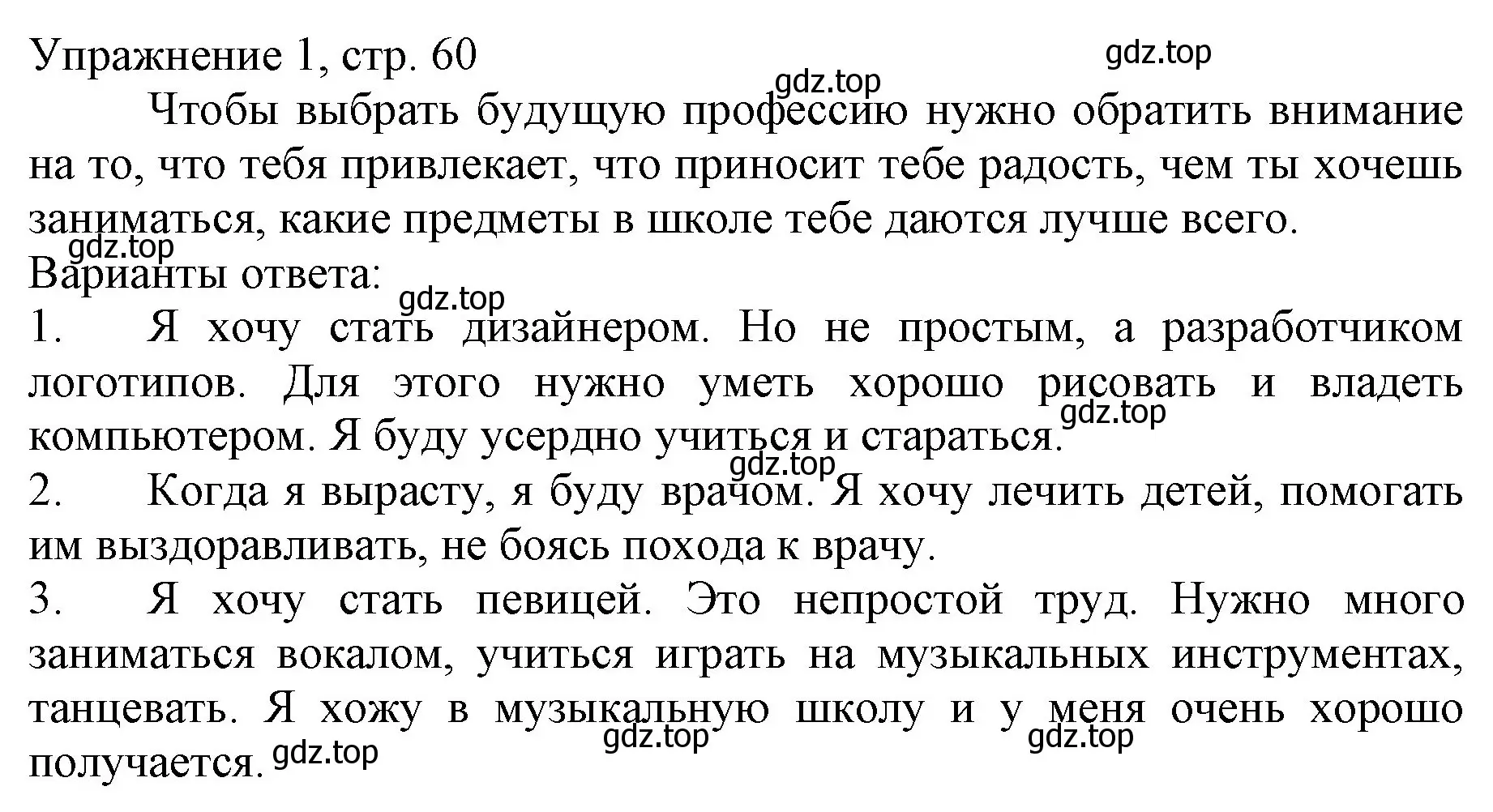 Решение номер 1 (страница 60) гдз по русскому языку 1 класс Иванов, Евдокимова, учебник