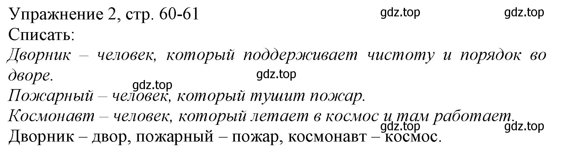 Решение номер 2 (страница 60) гдз по русскому языку 1 класс Иванов, Евдокимова, учебник