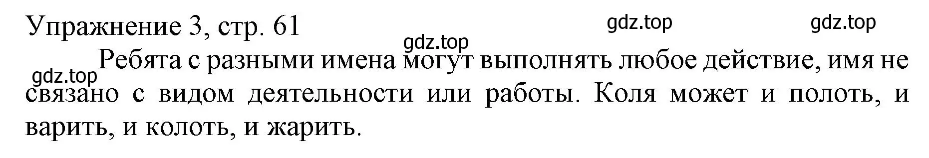 Решение номер 3 (страница 61) гдз по русскому языку 1 класс Иванов, Евдокимова, учебник