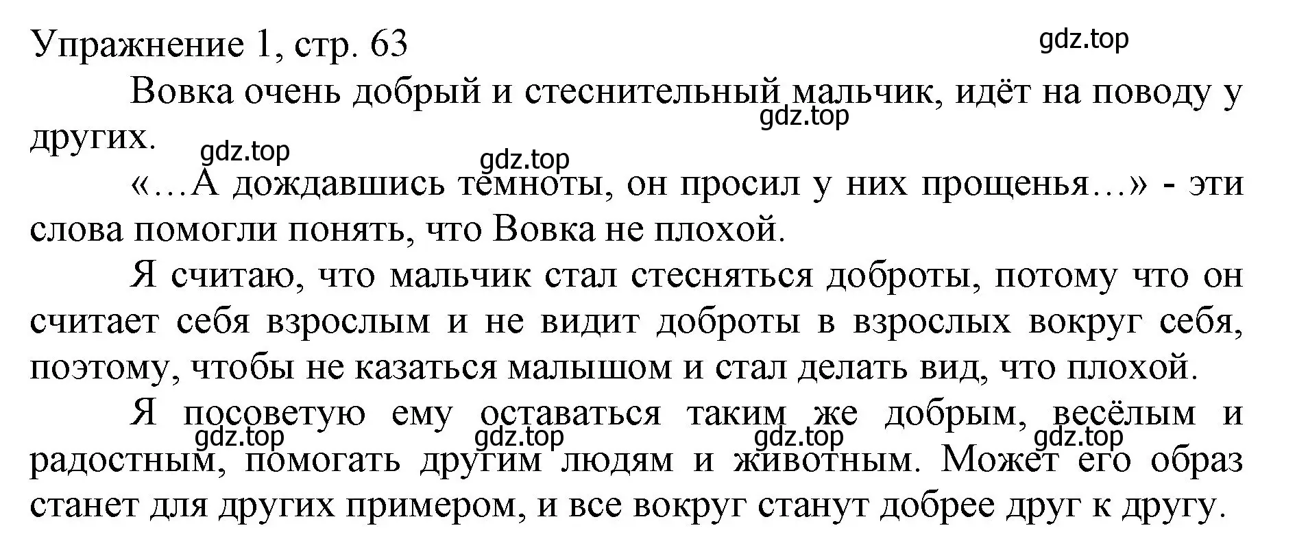 Решение номер 1 (страница 63) гдз по русскому языку 1 класс Иванов, Евдокимова, учебник