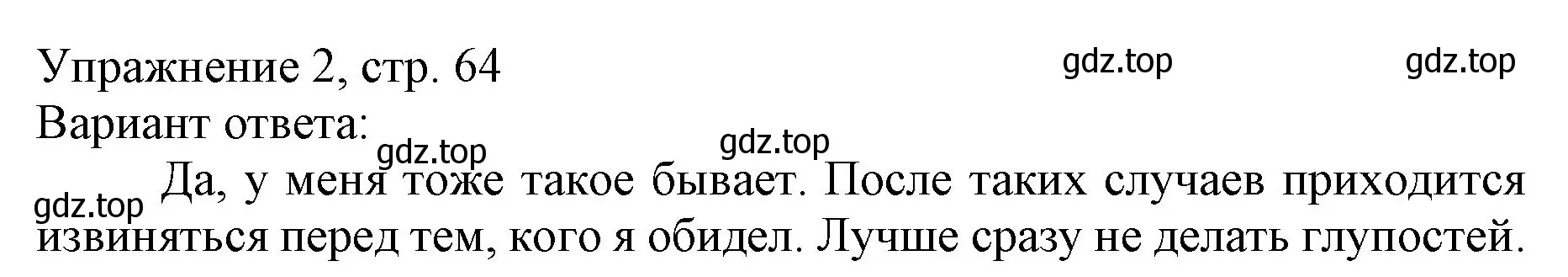 Решение номер 2 (страница 64) гдз по русскому языку 1 класс Иванов, Евдокимова, учебник