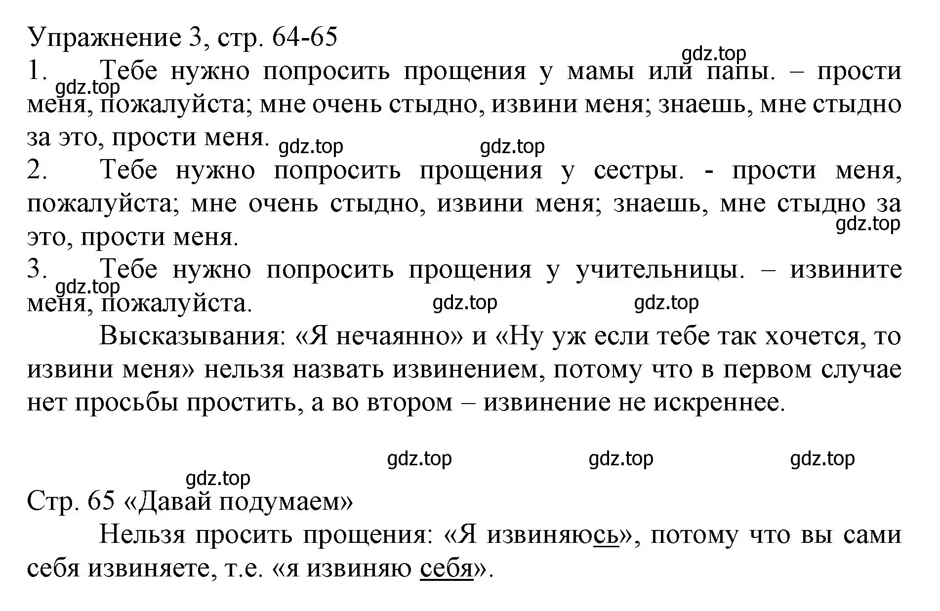 Решение номер 3 (страница 64) гдз по русскому языку 1 класс Иванов, Евдокимова, учебник