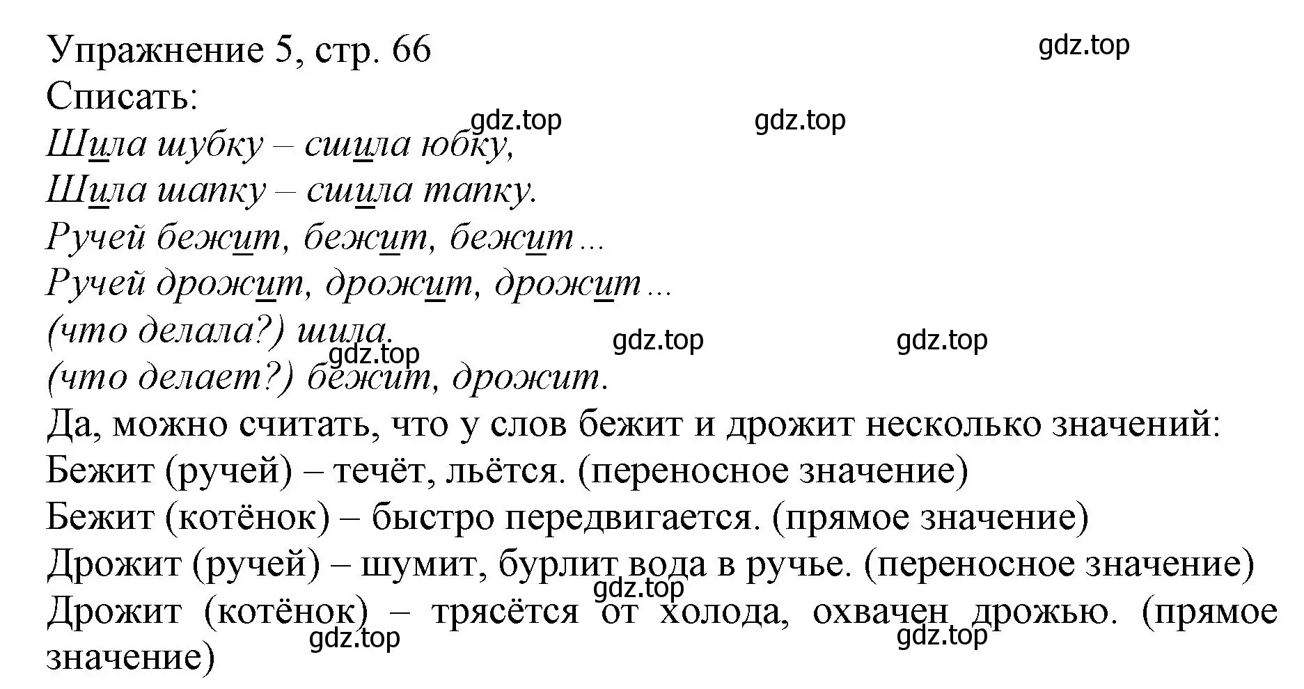 Решение номер 5 (страница 66) гдз по русскому языку 1 класс Иванов, Евдокимова, учебник