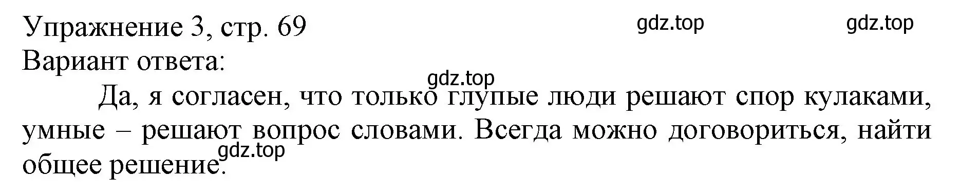 Решение номер 3 (страница 69) гдз по русскому языку 1 класс Иванов, Евдокимова, учебник