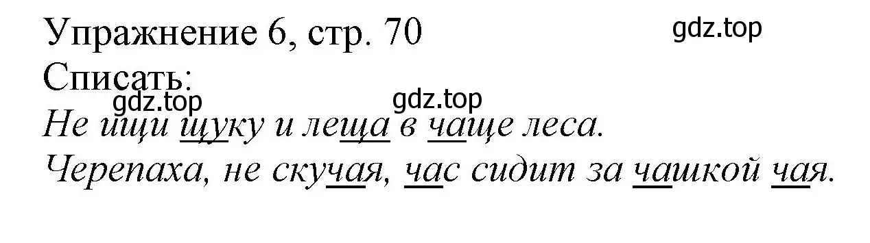 Решение номер 6 (страница 70) гдз по русскому языку 1 класс Иванов, Евдокимова, учебник