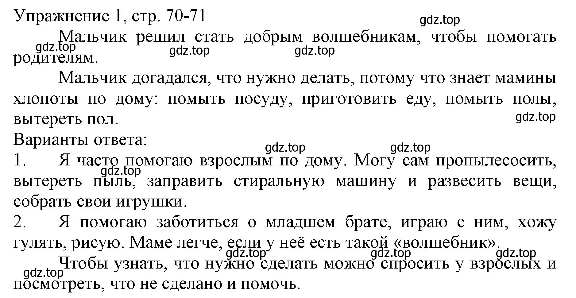 Решение номер 1 (страница 70) гдз по русскому языку 1 класс Иванов, Евдокимова, учебник