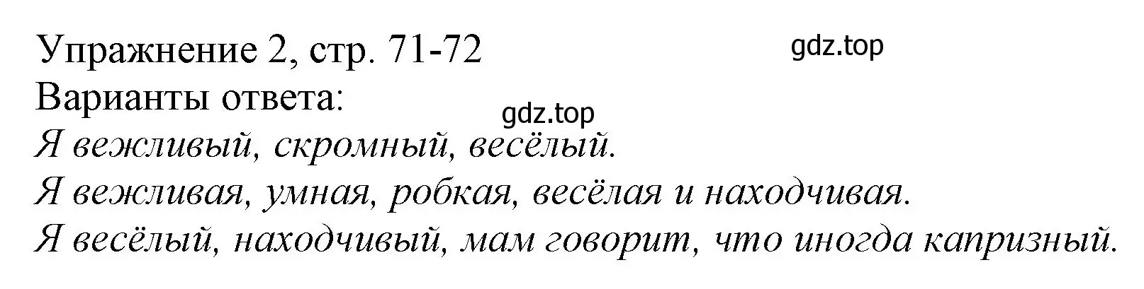 Решение номер 2 (страница 71) гдз по русскому языку 1 класс Иванов, Евдокимова, учебник