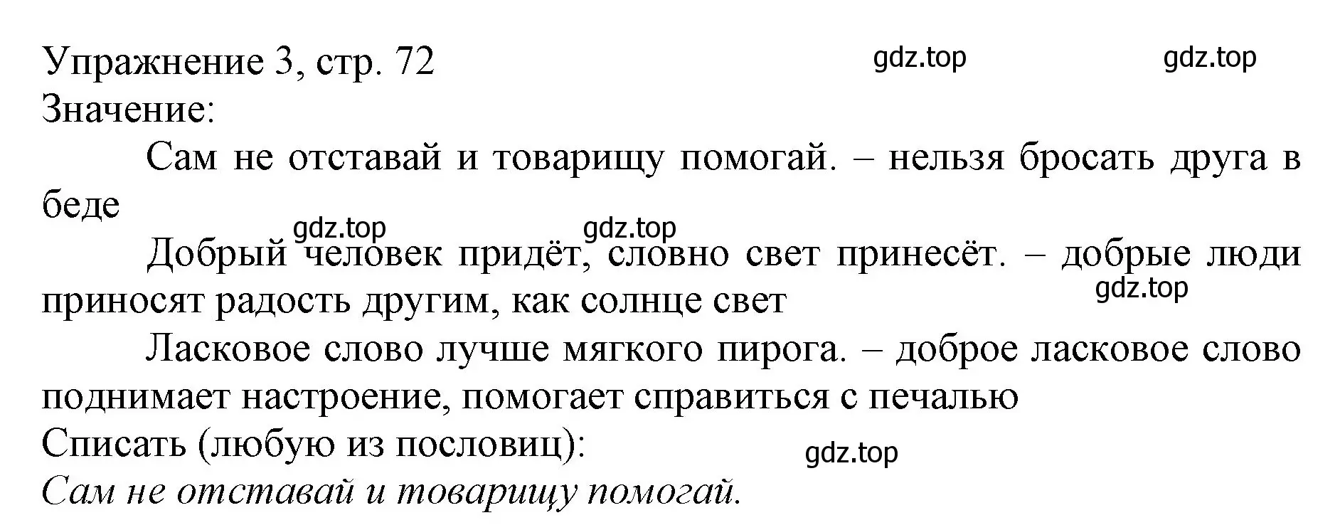 Решение номер 3 (страница 72) гдз по русскому языку 1 класс Иванов, Евдокимова, учебник