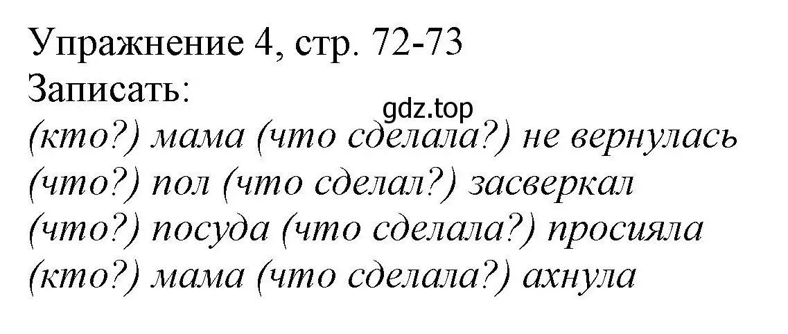 Решение номер 4 (страница 72) гдз по русскому языку 1 класс Иванов, Евдокимова, учебник