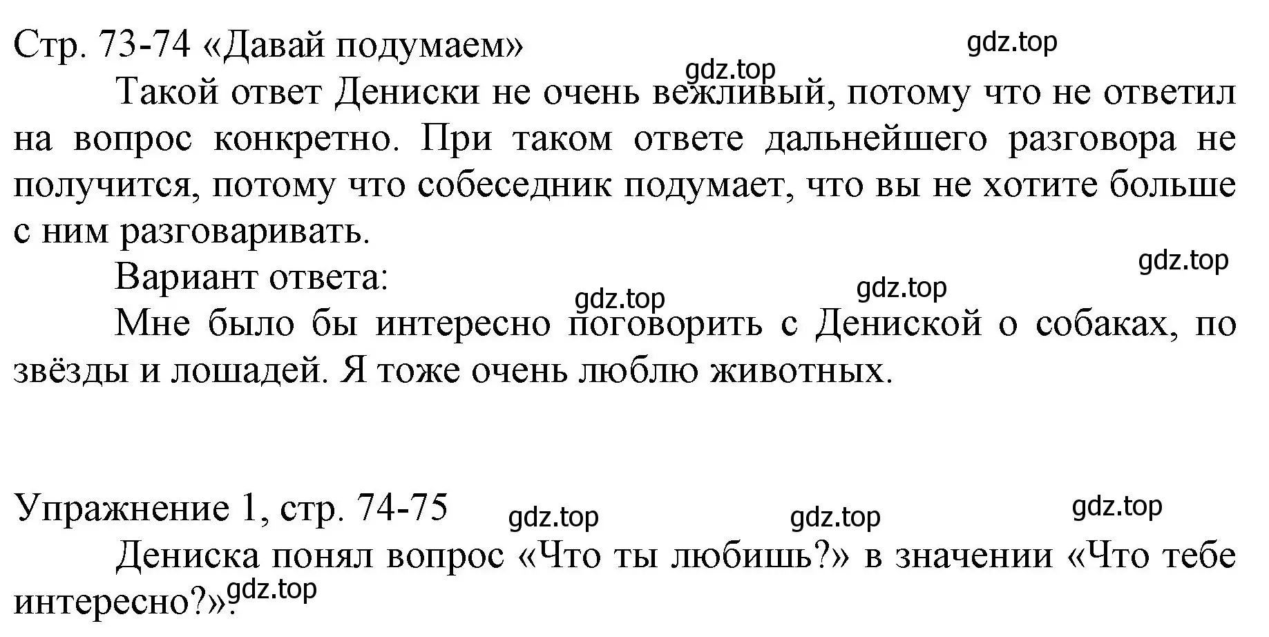 Решение номер 1 (страница 74) гдз по русскому языку 1 класс Иванов, Евдокимова, учебник