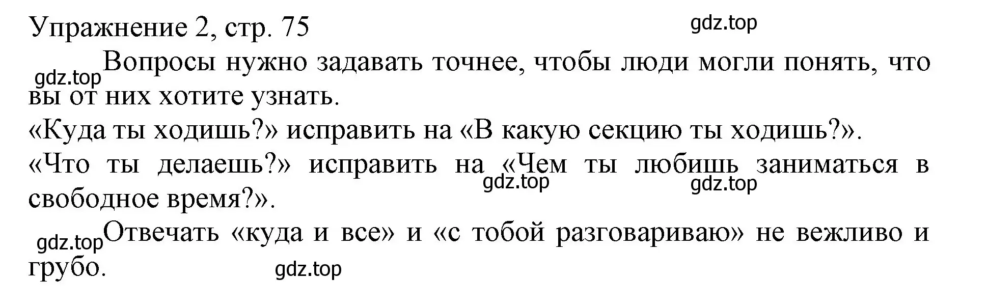 Решение номер 2 (страница 75) гдз по русскому языку 1 класс Иванов, Евдокимова, учебник