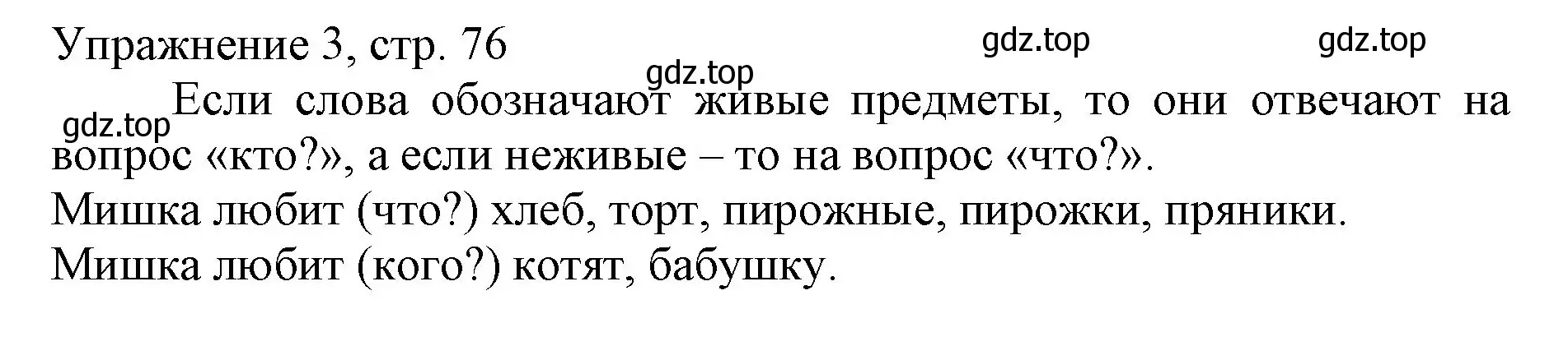 Решение номер 3 (страница 76) гдз по русскому языку 1 класс Иванов, Евдокимова, учебник