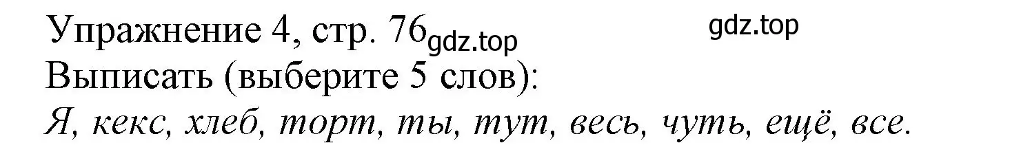 Решение номер 4 (страница 76) гдз по русскому языку 1 класс Иванов, Евдокимова, учебник