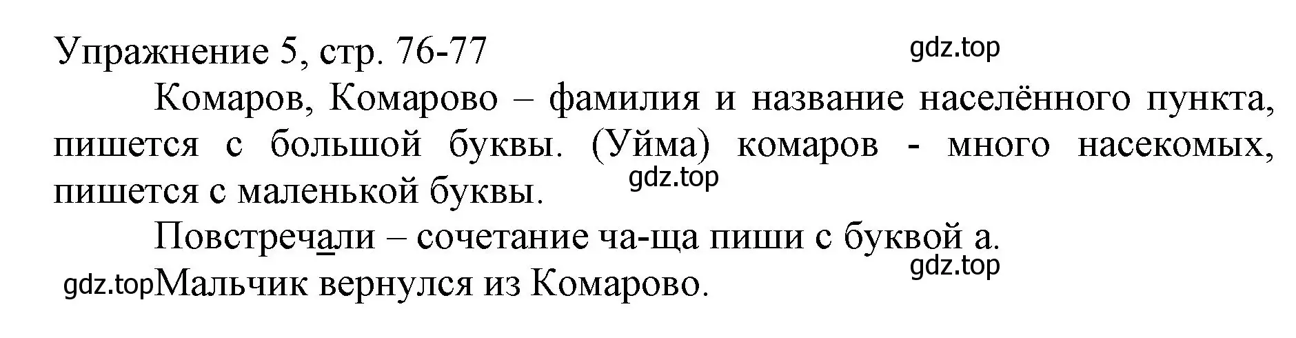 Решение номер 5 (страница 76) гдз по русскому языку 1 класс Иванов, Евдокимова, учебник