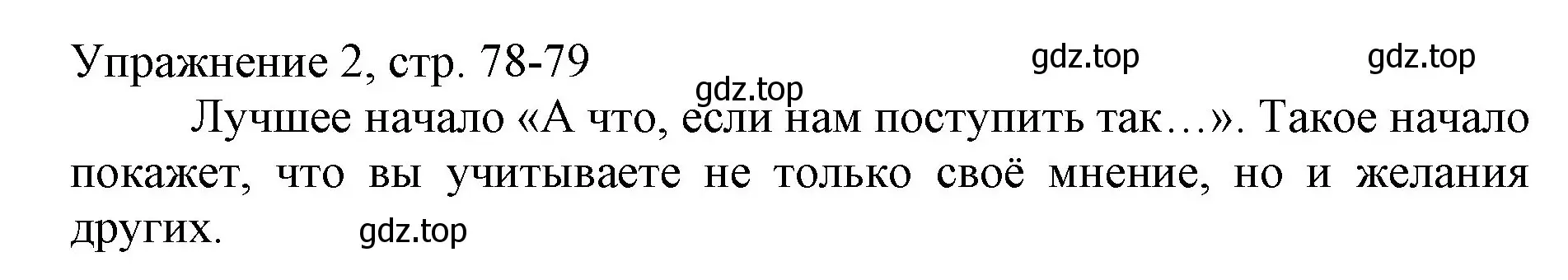 Решение номер 2 (страница 78) гдз по русскому языку 1 класс Иванов, Евдокимова, учебник