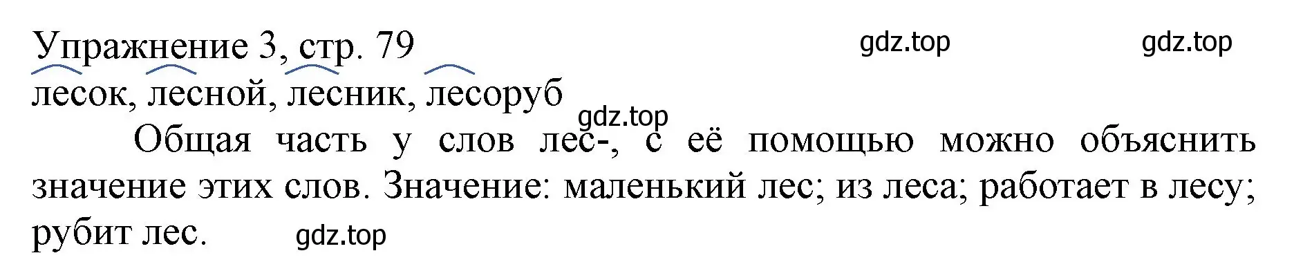 Решение номер 3 (страница 79) гдз по русскому языку 1 класс Иванов, Евдокимова, учебник