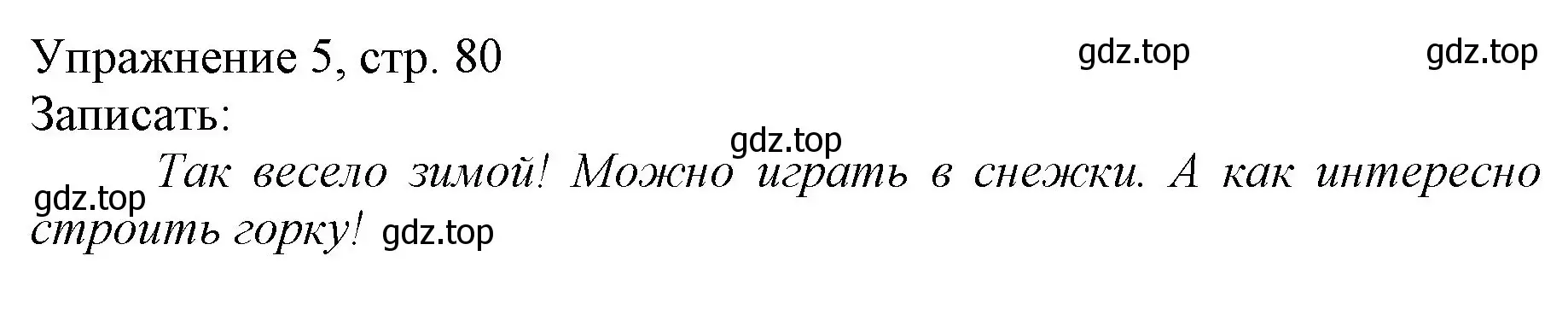 Решение номер 5 (страница 80) гдз по русскому языку 1 класс Иванов, Евдокимова, учебник