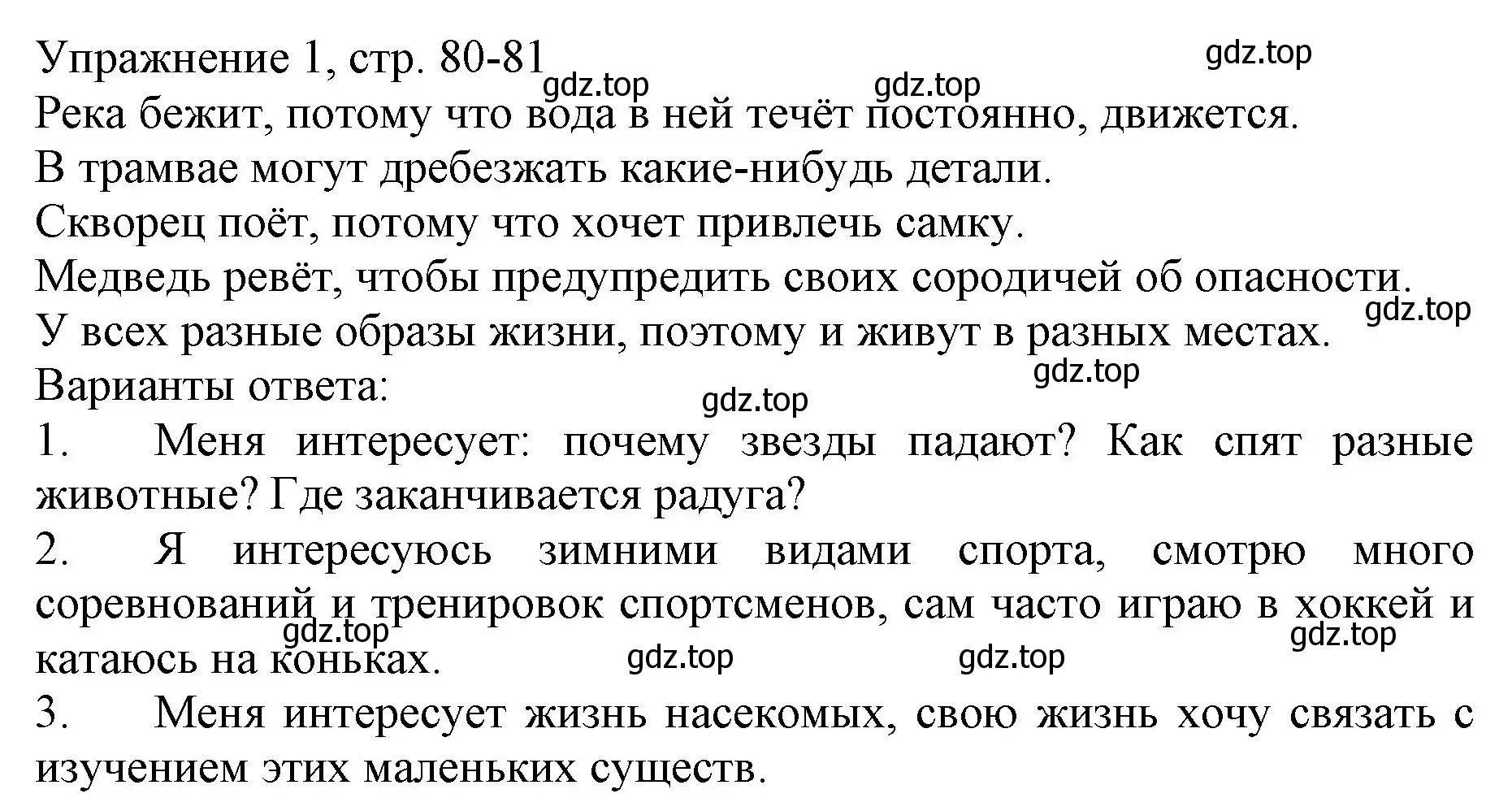 Решение номер 1 (страница 80) гдз по русскому языку 1 класс Иванов, Евдокимова, учебник