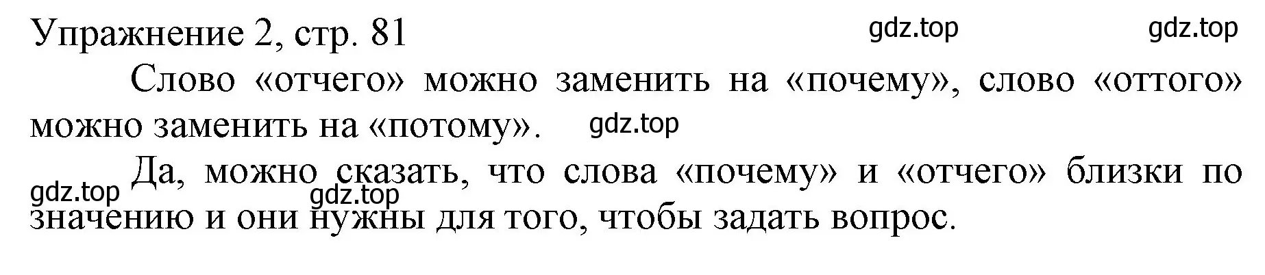 Решение номер 2 (страница 81) гдз по русскому языку 1 класс Иванов, Евдокимова, учебник