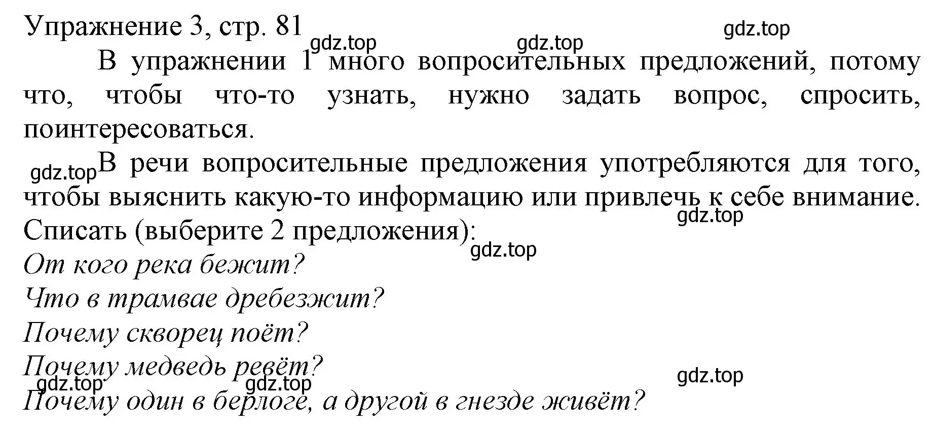 Решение номер 3 (страница 81) гдз по русскому языку 1 класс Иванов, Евдокимова, учебник