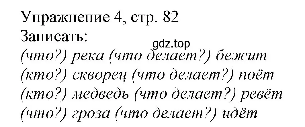 Решение номер 4 (страница 82) гдз по русскому языку 1 класс Иванов, Евдокимова, учебник